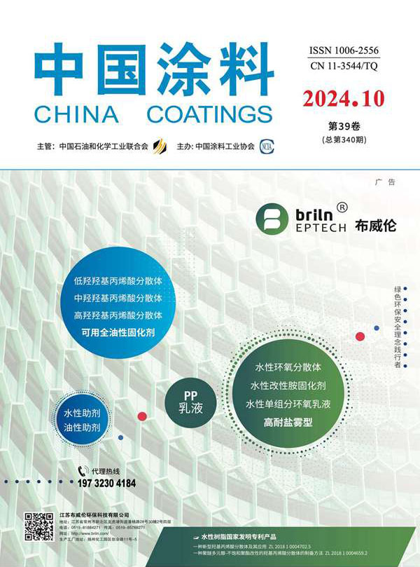 《中國(guó)涂料》2024年第10期